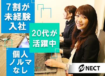 株式会社NECT  松戸エリアのアルバイト求人写真